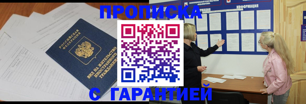 где прописаться в Волгореченске