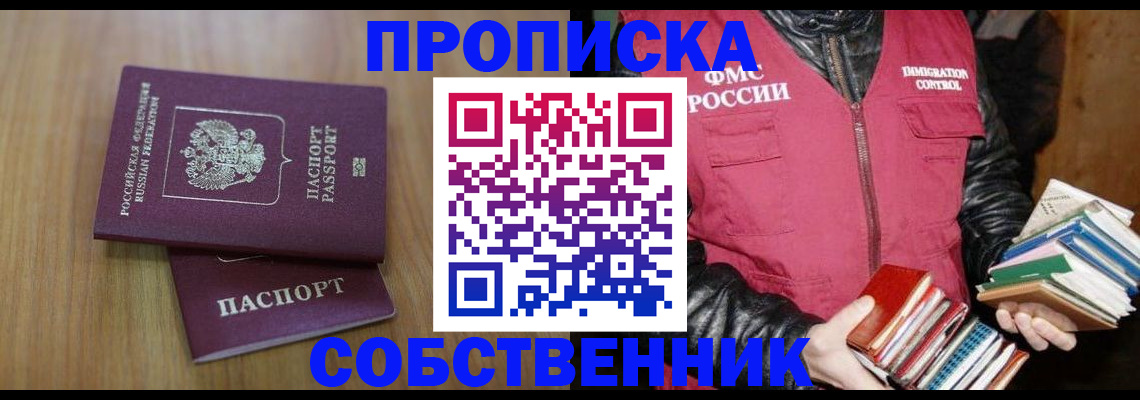 прописка 2025 в Волгореченске