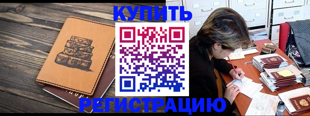 прописка законно в Волгореченске